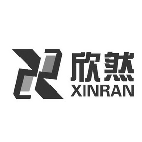 欣然 商标注册申请