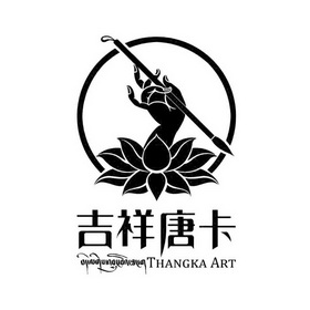  em>吉祥 /em> em>唐卡 /em> thangka art