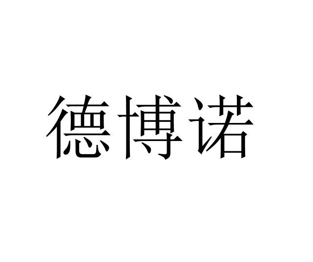 2021-08-10国际分类:第41类-教育娱乐商标申请人:爱德华德博诺有限