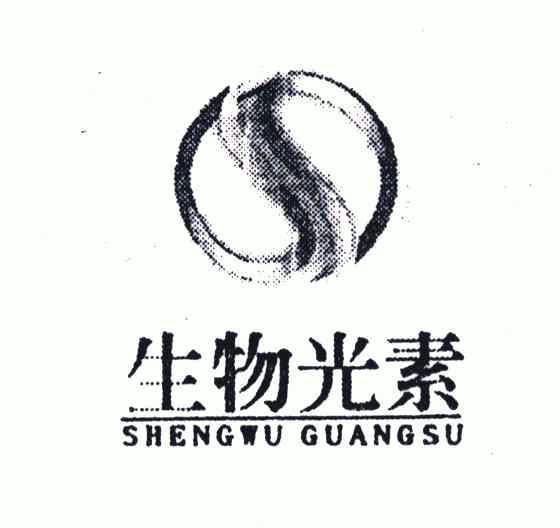  em>生物 /em> em>光素 /em>