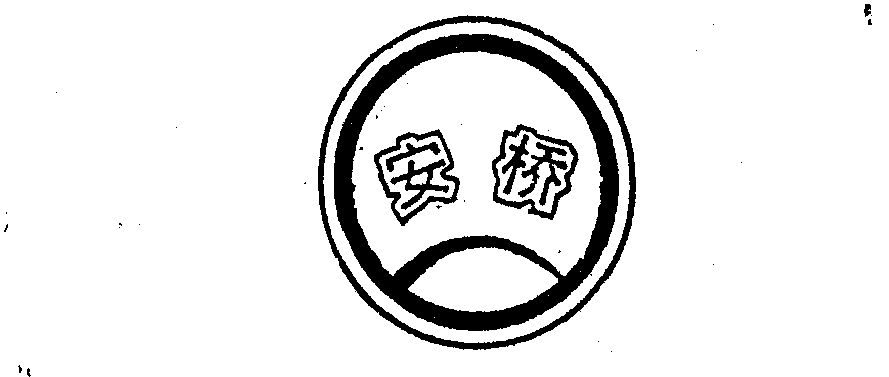 安桥商标分析报告-商标注册类别分析-商标注册成功率分析-爱企查企业