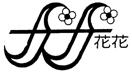  em>花花 /em>