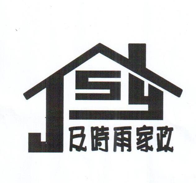  em>及时雨 /em> em>家政 /em> jsy