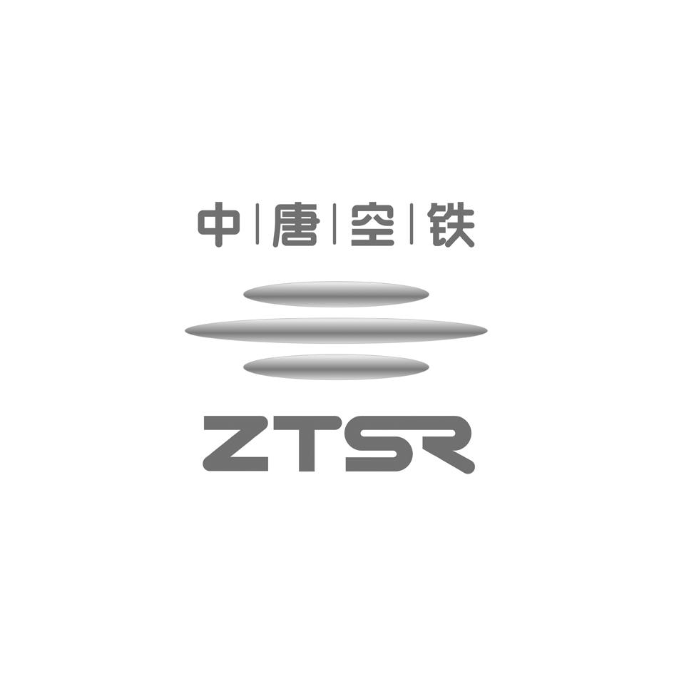 中唐空铁ztsr_企业商标大全_商标信息查询_爱企查