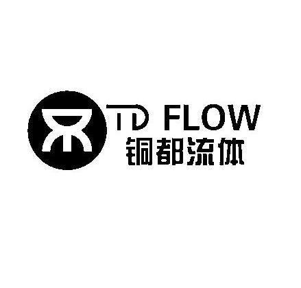 em>铜都/em em>流体/em td flow