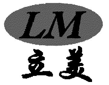 2002-04-08国际分类:第25类-服装鞋帽商标申请人:诸暨市直埠立美鞋厂