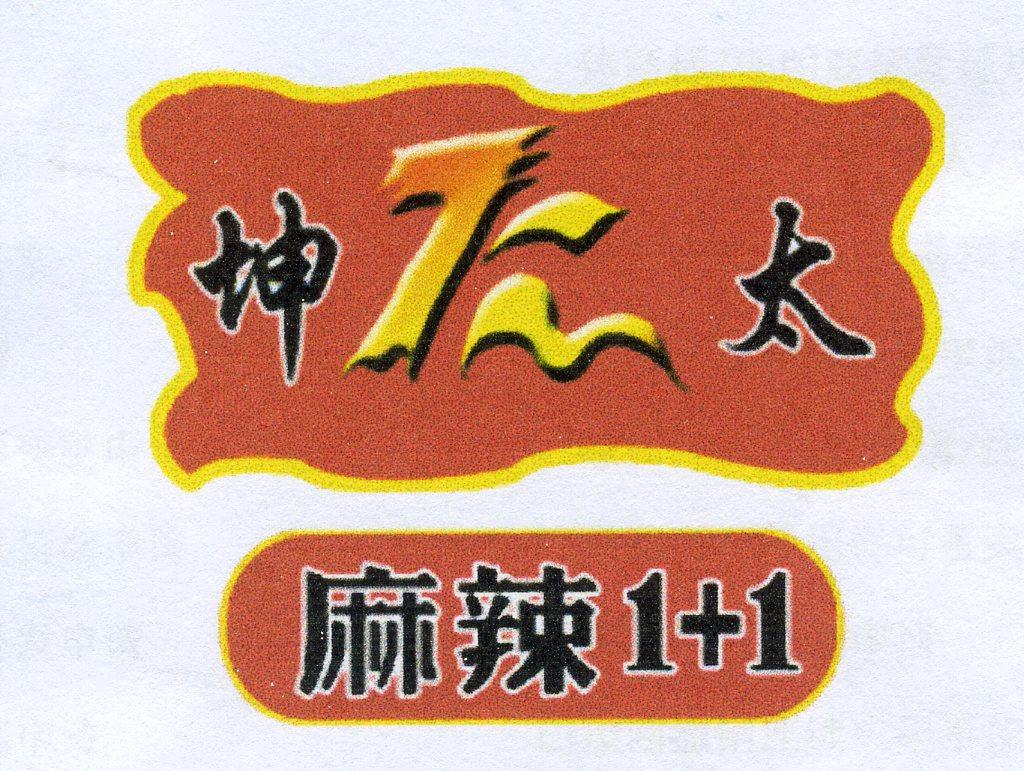 坤太麻辣12_企业商标大全_商标信息查询_爱企查