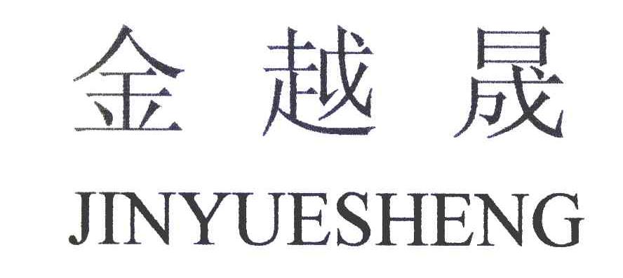 分类:第06类-金属材料商标申请人:浙江伟晟控股有限公司办理/代理机构