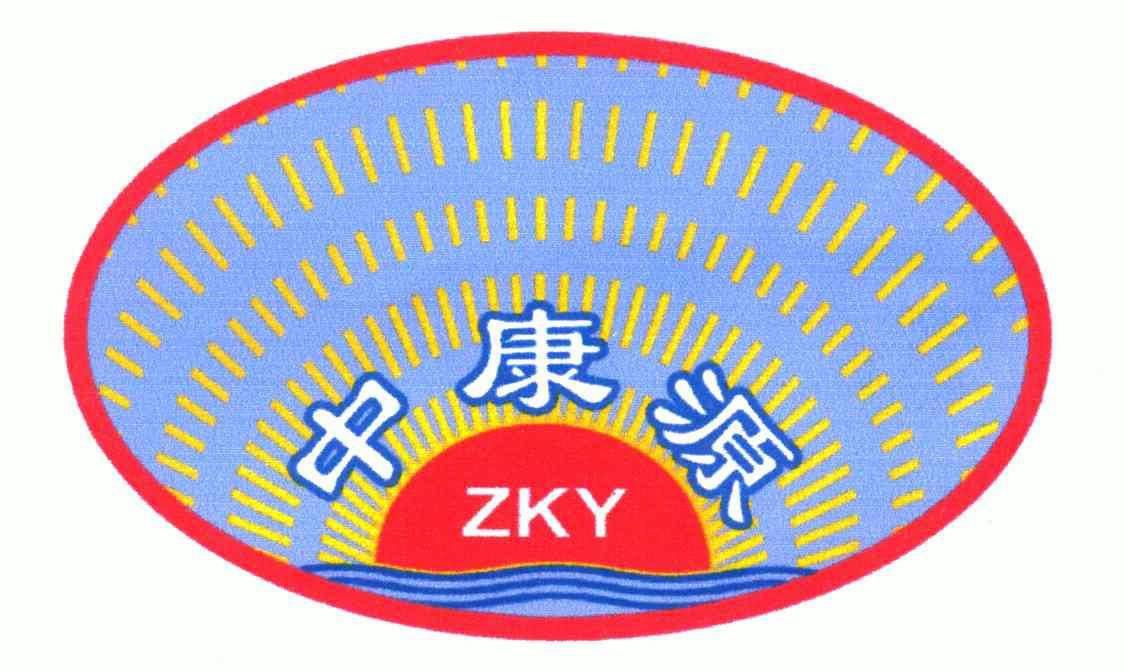 中康源zky_企業商標大全_商標信息查詢_愛企查