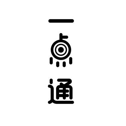 一点通 - 商标 - 爱企查
