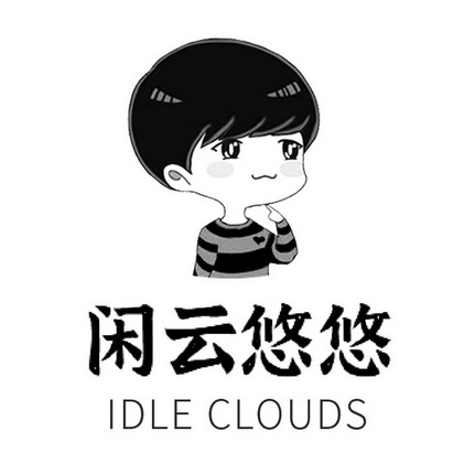 闲云悠悠 idle clouds      