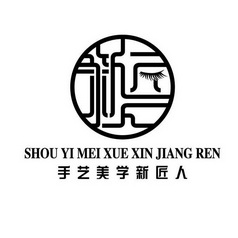 手艺 em>美学 /em>新匠人