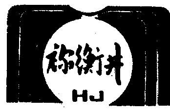 祢衡井 - 企业商标大全 - 商标信息查询 - 爱企查
