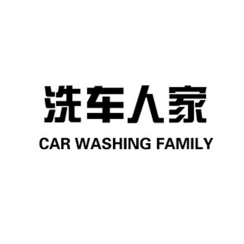 洗车人家logo高清图片