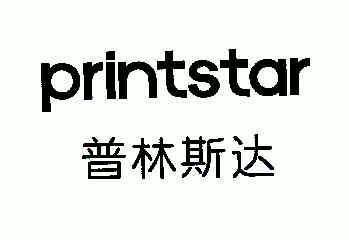 普林斯达; em>printstar /em>