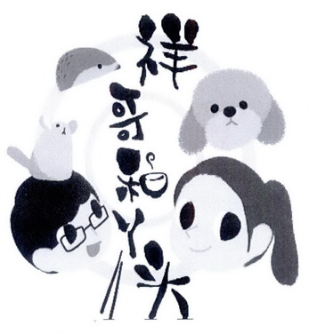  em>祥 /em> em>哥 /em> em>和 /em> em>丫头 /em>