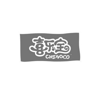 喜乐宝 chinoco