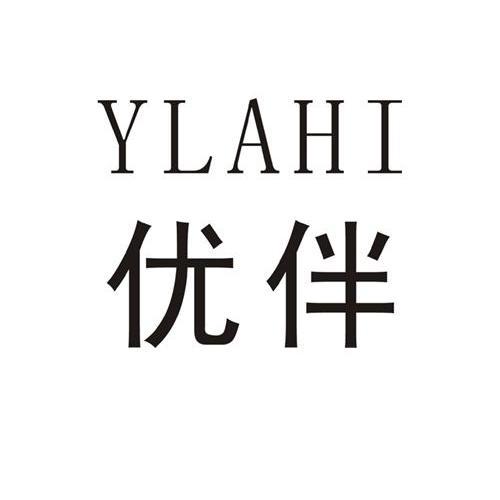  em>优伴 /em> em>ylahi /em>