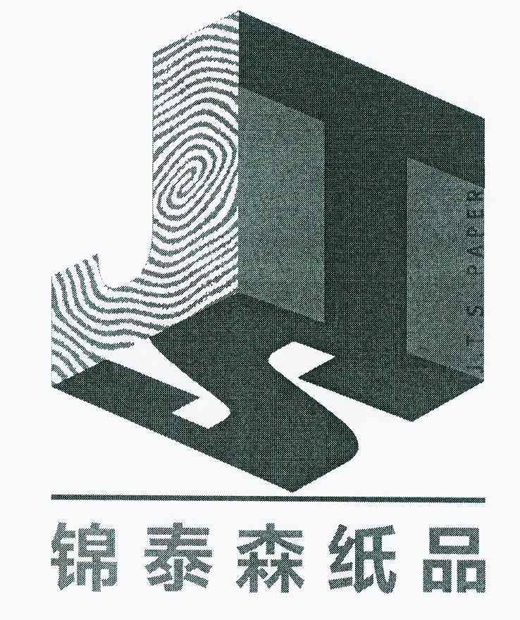 锦泰森纸品  jts商标已注册