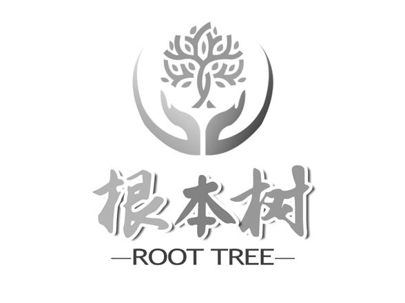根本树  em>root /em>  em>tree /em>
