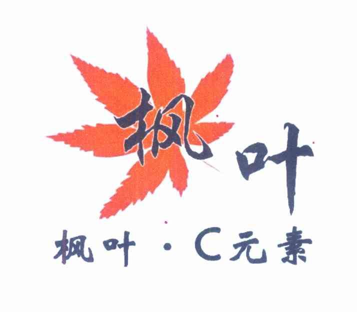  em>枫叶 /em> em>枫叶 /em> em>c /em> em>元素 /em>