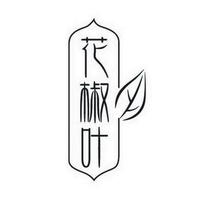  em>花椒 /em> em>叶 /em>