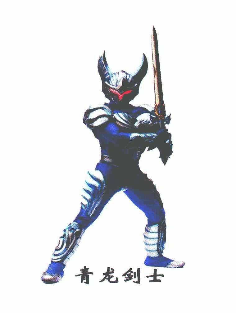 青龙 em>剑士 /em>