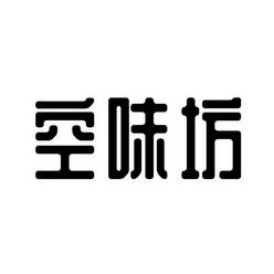 2021-04-09国际分类:第30类-方便食品商标申请人:胡宗志办理/代理机构