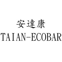 安达康 taian- em>ecobar /em>