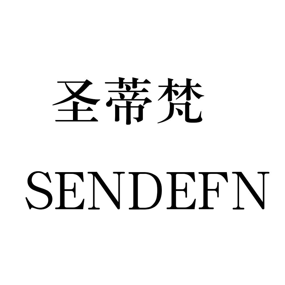 圣蒂梵 em>sendefn/em>