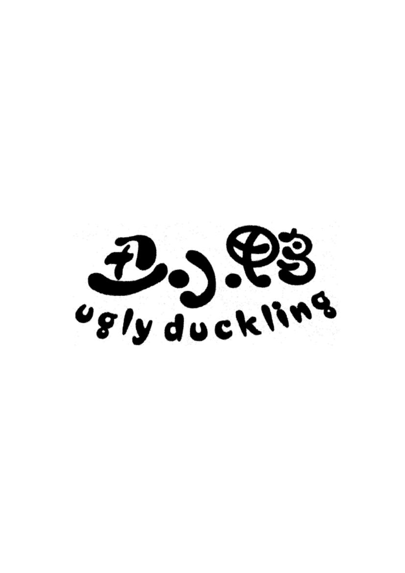  em>丑小鸭 /em>  em>ugly /em>  em>duckling /em>