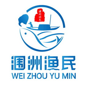  em>涠洲 /em> em>渔民 /em>