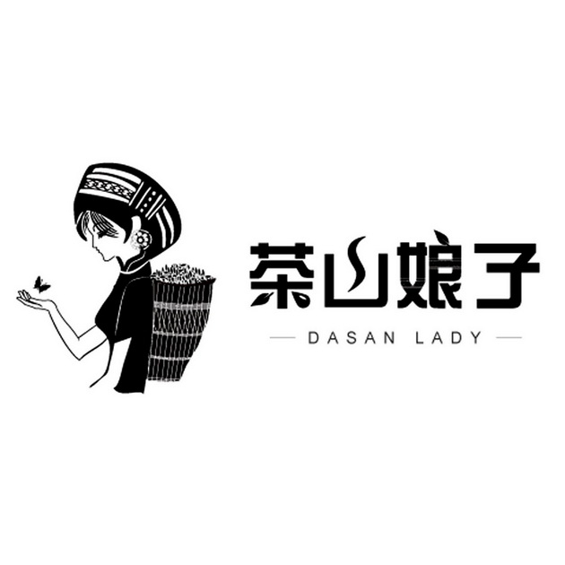 茶山娘子 dasan lady       