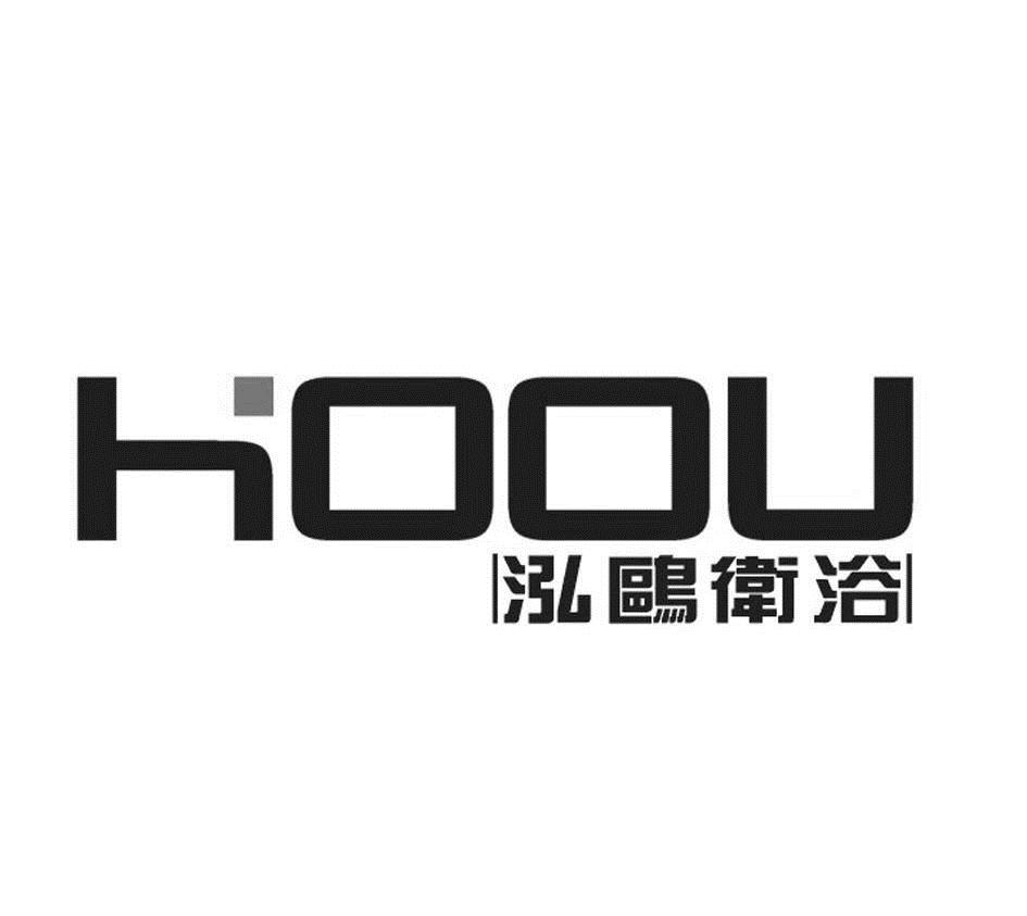 泓鷗衛浴hoou_企業商標大全_商標信息查詢_愛企查