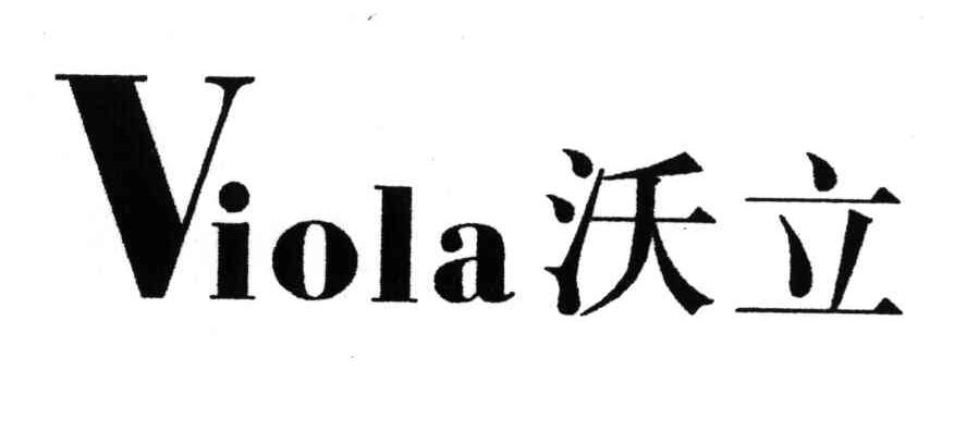 em>沃/em em>立/em em>viola/em>