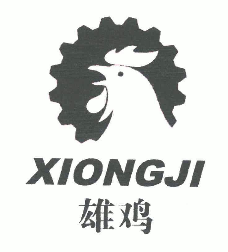 雄鸡;xiongji商标已注册