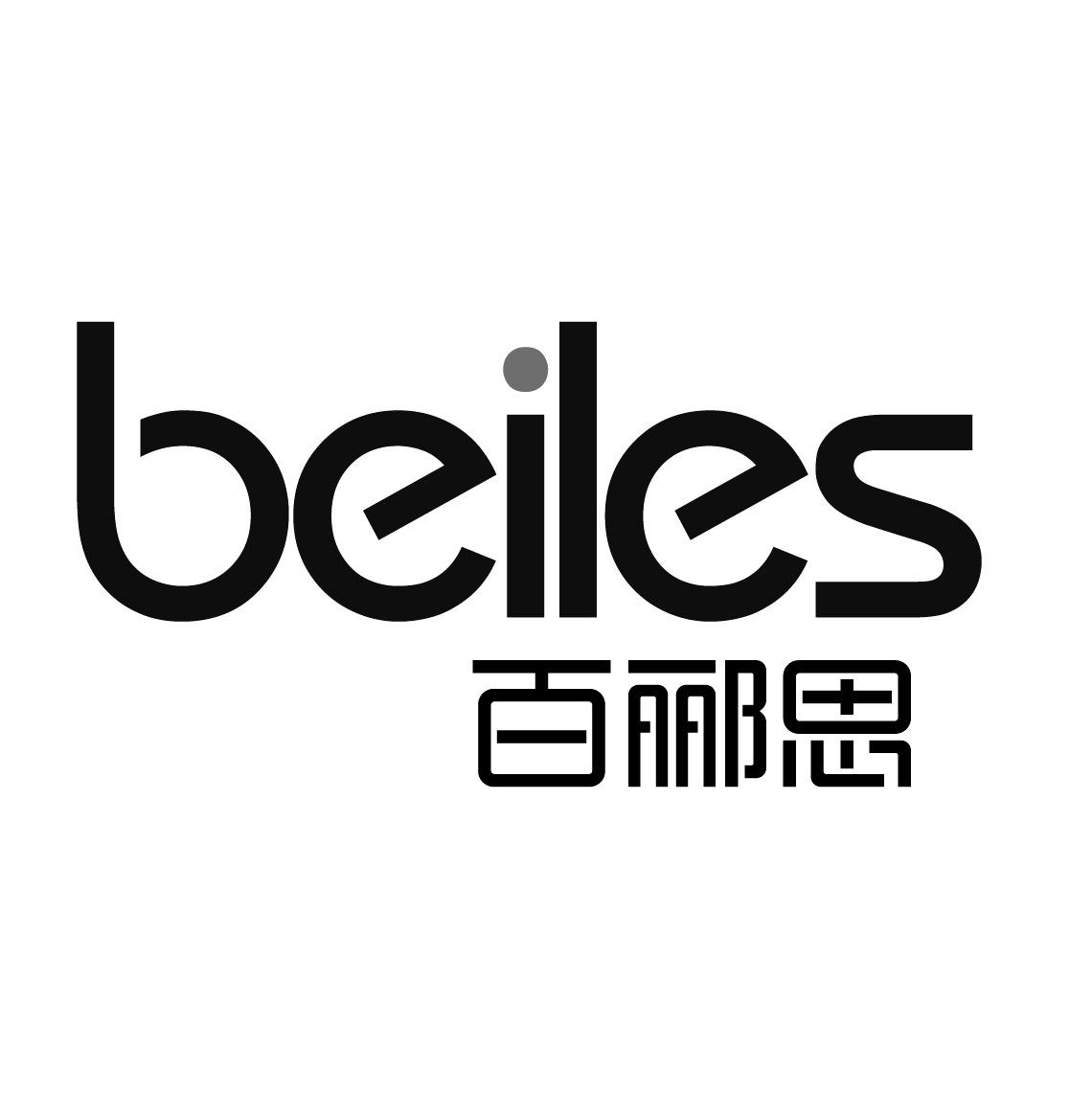 beiles 百郦思