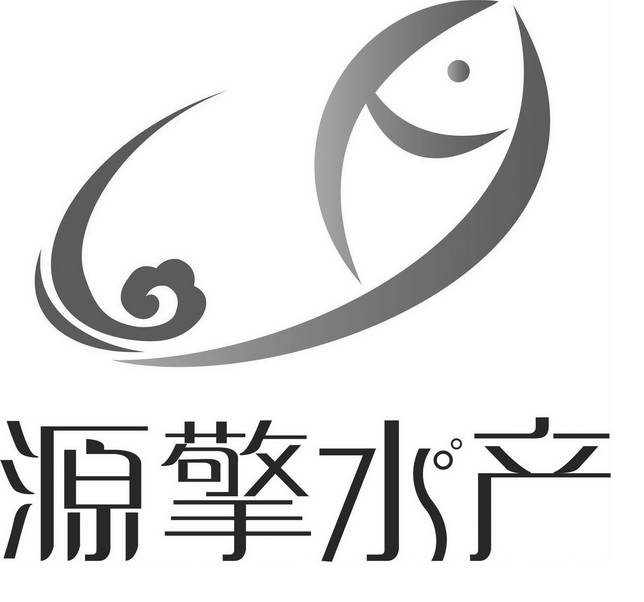 源擎水产 商标注册申请