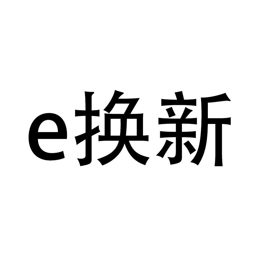 e换电logo图片