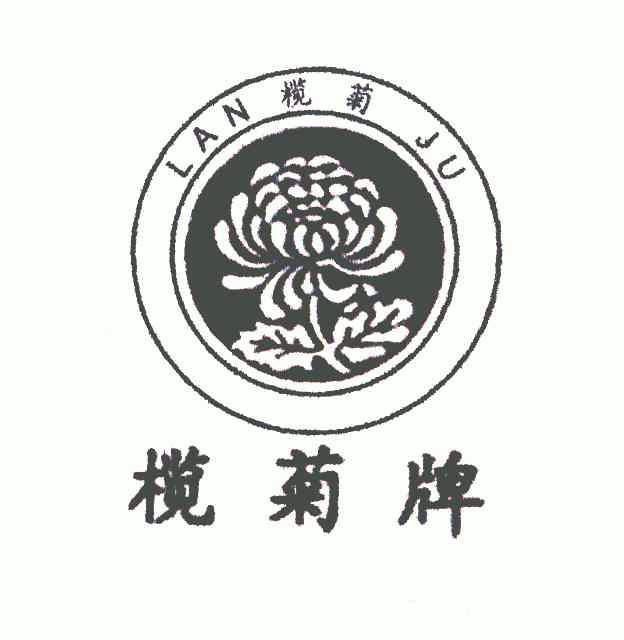  em>榄菊 /em> em>牌 /em>; em>榄菊 /em>; em>lan /em> em>jv /em>