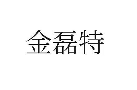 2003-07-08国际分类:第44类-医疗园艺商标申请人:常州金蕾特美容美体