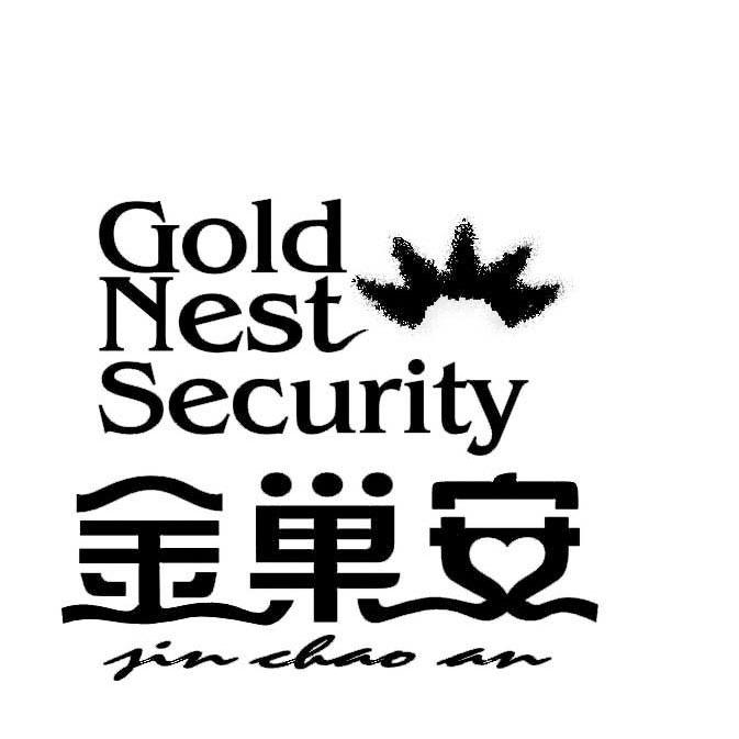 金巢安goldnestsecurity_企业商标大全_商标信息查询_爱企查