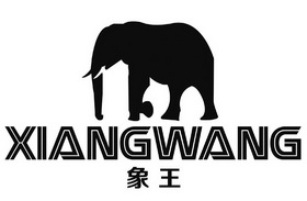  em>象王 /em>