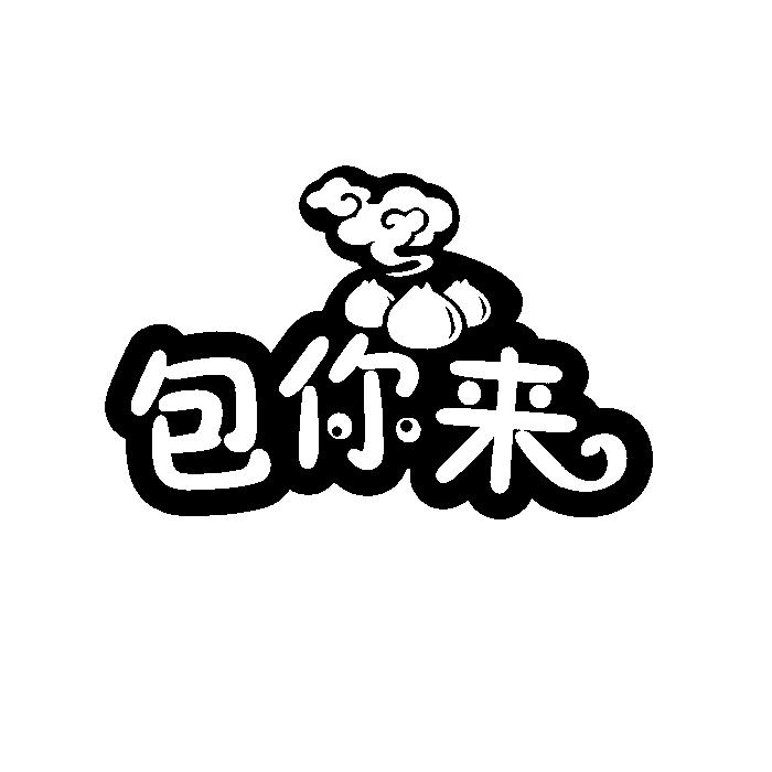包你来_企业商标大全_商标信息查询_爱企查