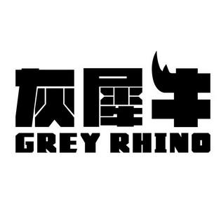 灰犀牛greyrhino - 企业商标大全 - 商标信息查询 - 爱企查