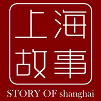 上海故事