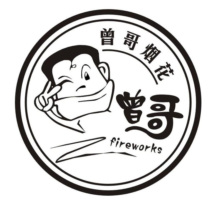  em>曾哥 /em>  em>曾哥 /em> em>烟花 /em>  em>fireworks /em>