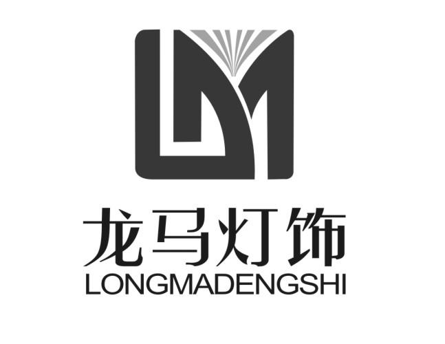  em>龙马 /em>灯饰  em>lm /em>