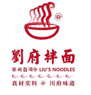 刘府拌面 真材实料 em>川 /em> em>府 /em> em>味道 /em> lius