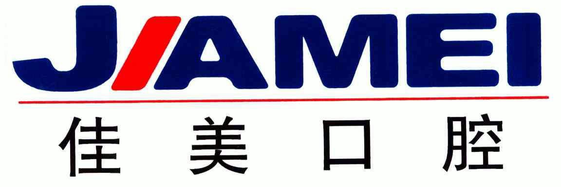 佳美口腔;jia mei - 商标 - 爱企查
